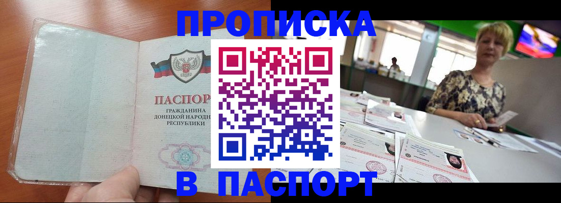 прописка в квартире в Димитровграде