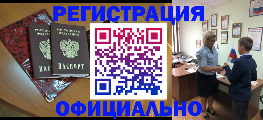прописка паспорт в Димитровграде
