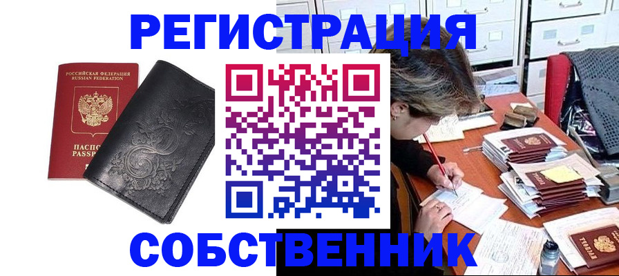 прописка законно в Димитровграде