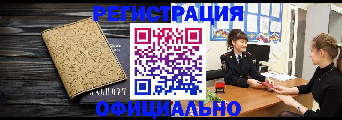 прописка законно в Димитровграде
