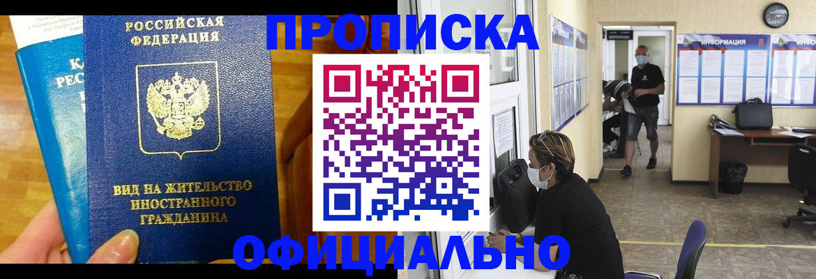 прописка паспорт в Димитровграде