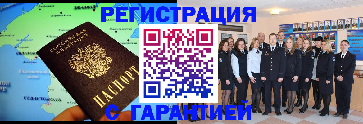 прописка регистрация в Димитровграде